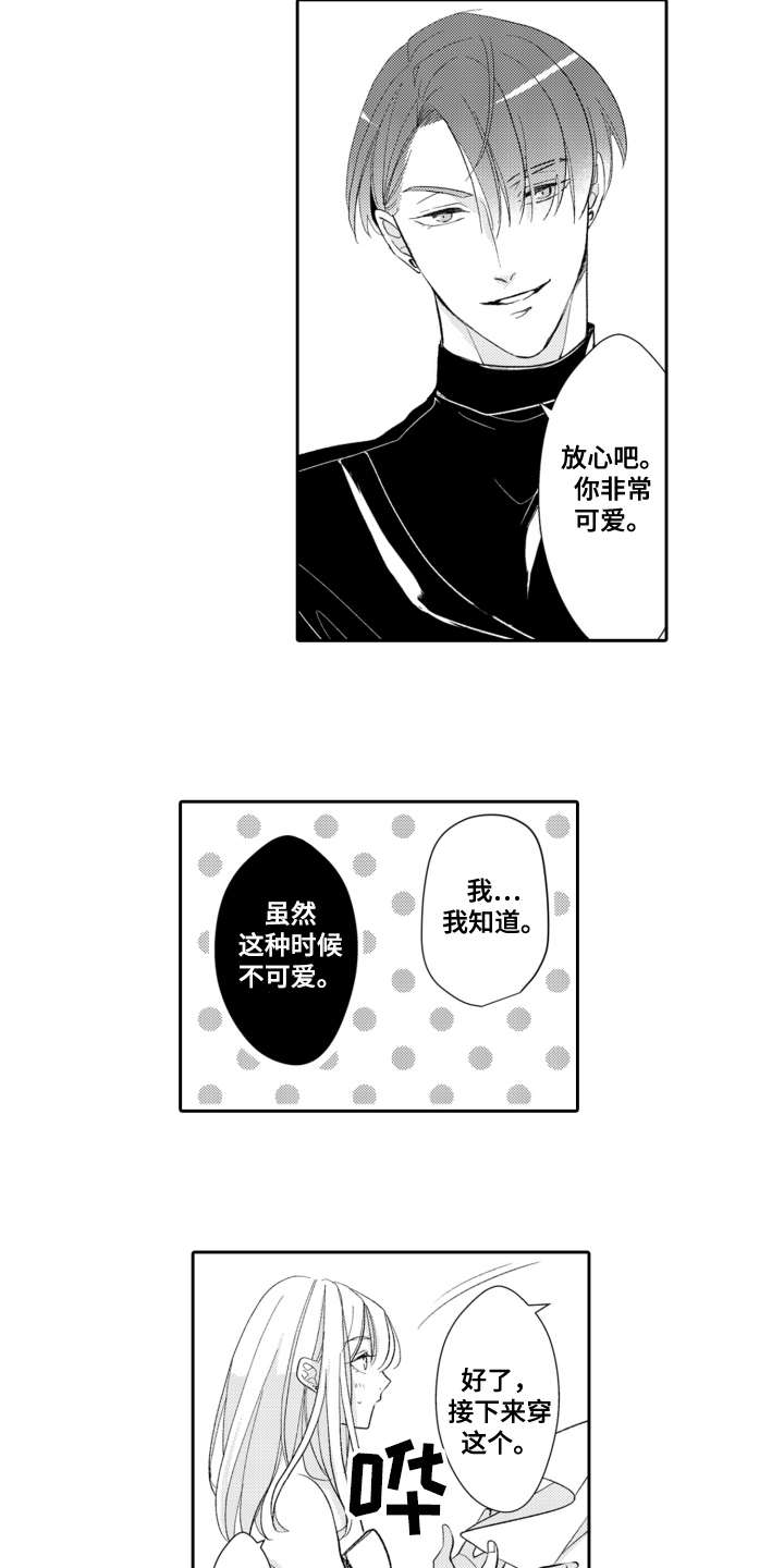 伪装伴侣漫画,第20章：嫉妒1图