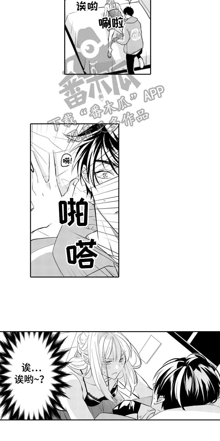 伪装伴侣漫画,第22章：混乱5图