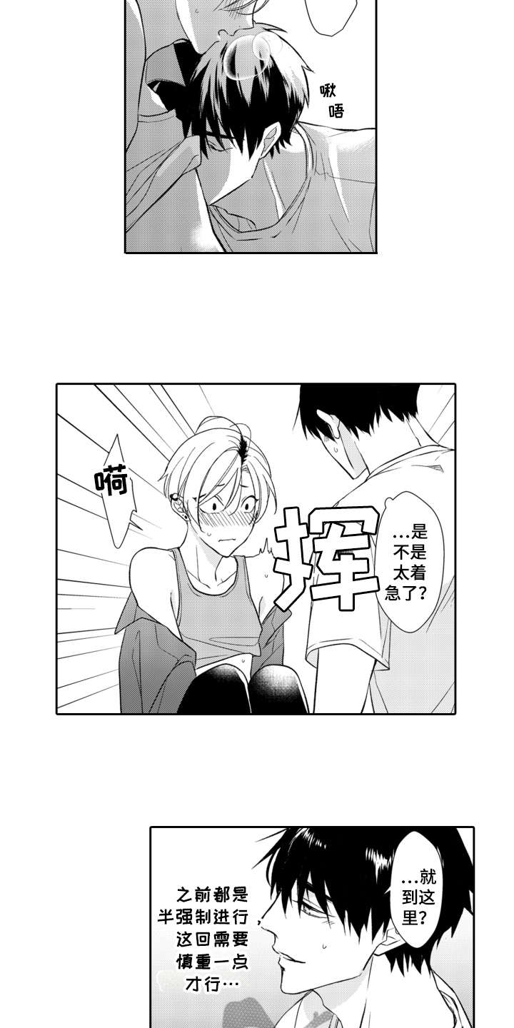伪装伴侣漫画,第15章：表白4图