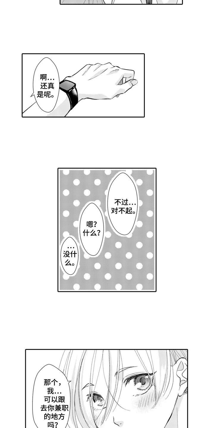 伪装伴侣漫画,第19章：兼职3图