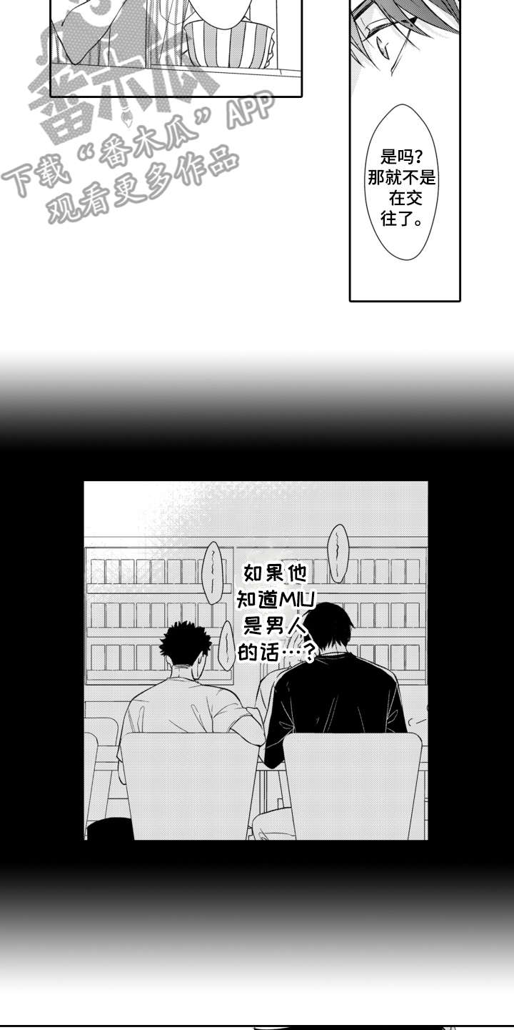 伪装伴侣漫画,第10章：很在意5图