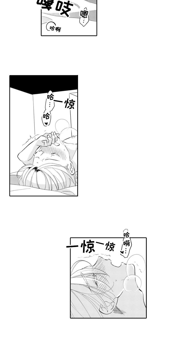 伪装伴侣漫画,第27章：在身边5图