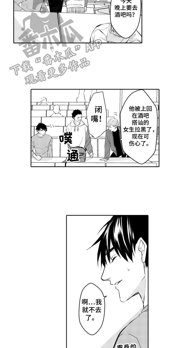 伪装伴侣漫画,第23章：不安5图