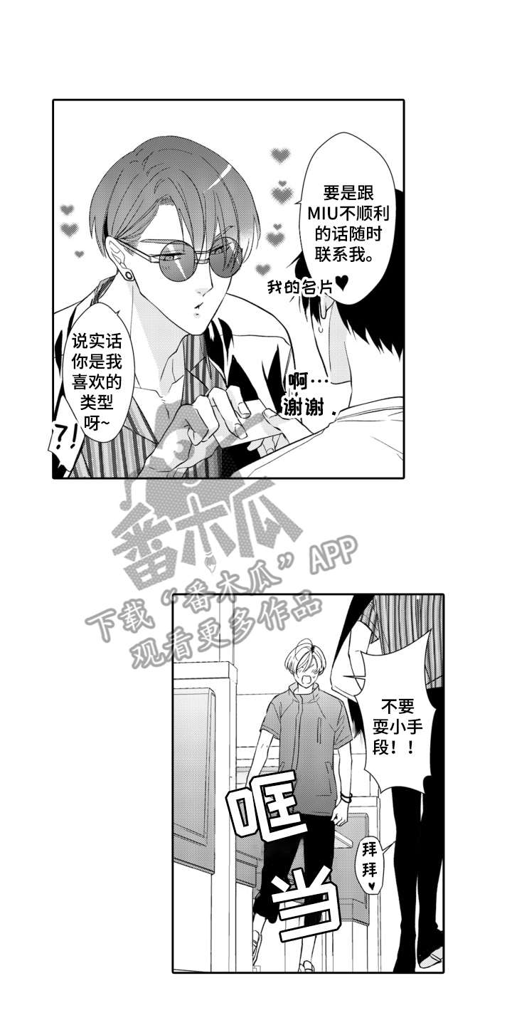 伪装伴侣漫画,第14章：故地重游2图