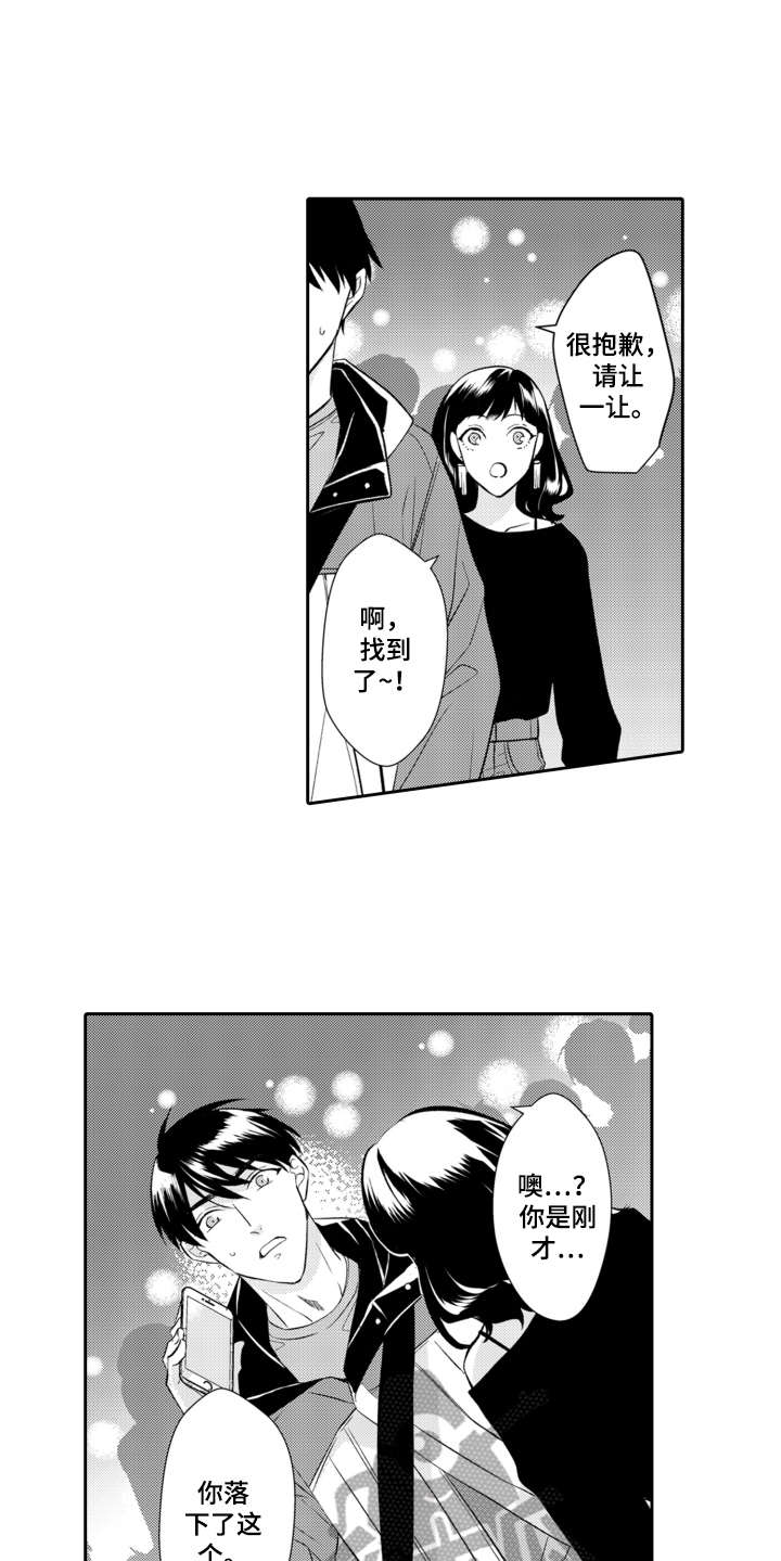 伪装伴侣漫画,第24章：钱包4图