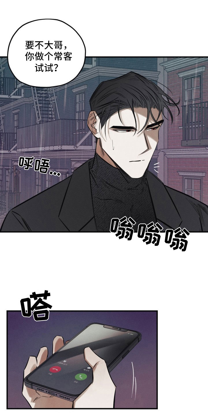 血色的糖果漫画,第7章：太危险了4图