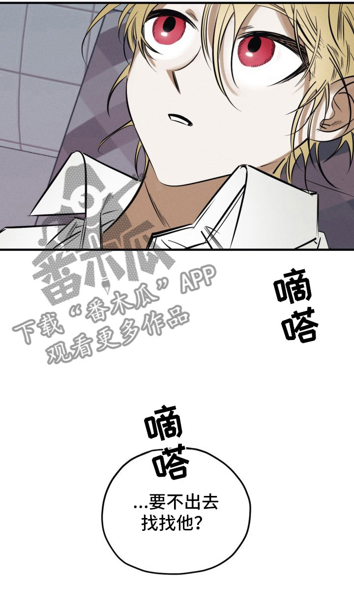 血色糖果漫画,第8章：出门了4图