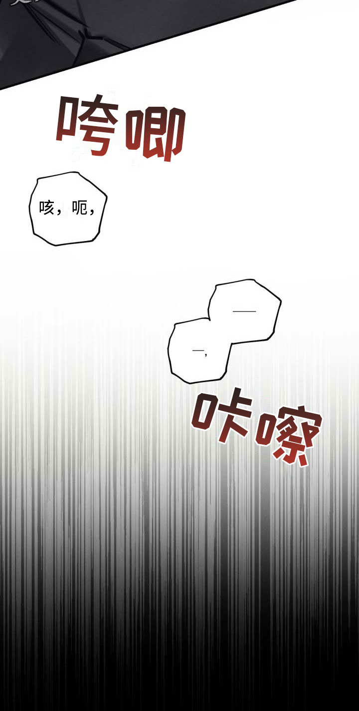 血色糖果漫画,第10章：不会放开5图