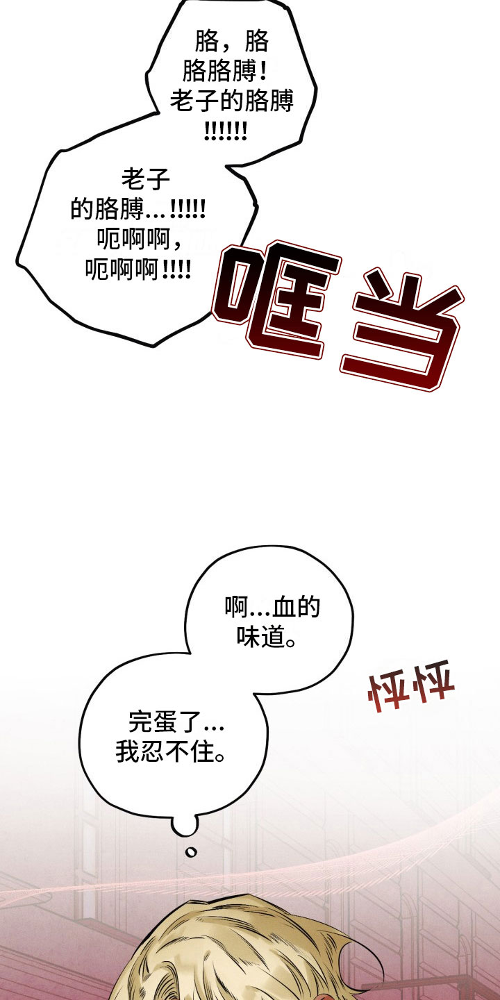 血色糖果漫画,第9章：遇险3图