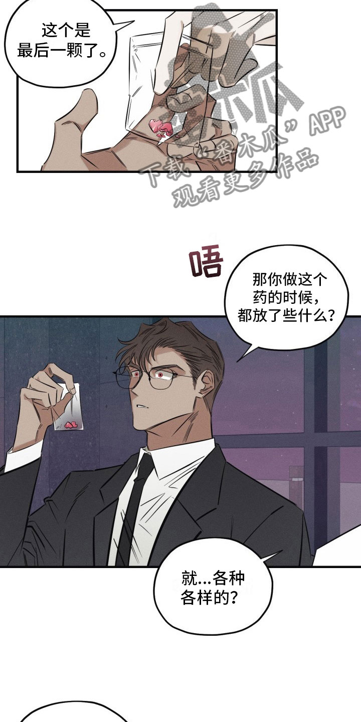 血色糖果漫画,第4章：再来一次4图