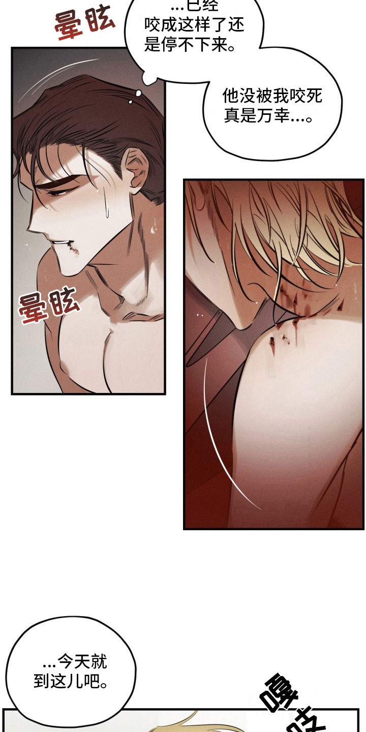 血色糖果漫画,第6章：停不下来5图