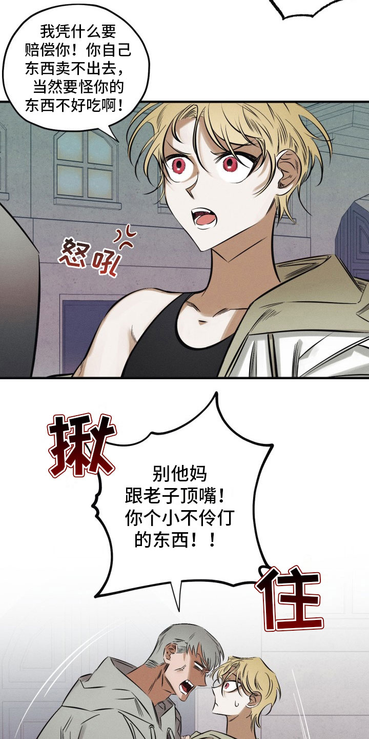 血色糖果漫画,第9章：遇险3图