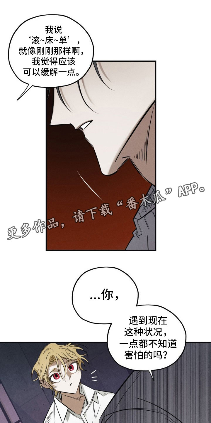 血色糖果漫画,第4章：再来一次5图