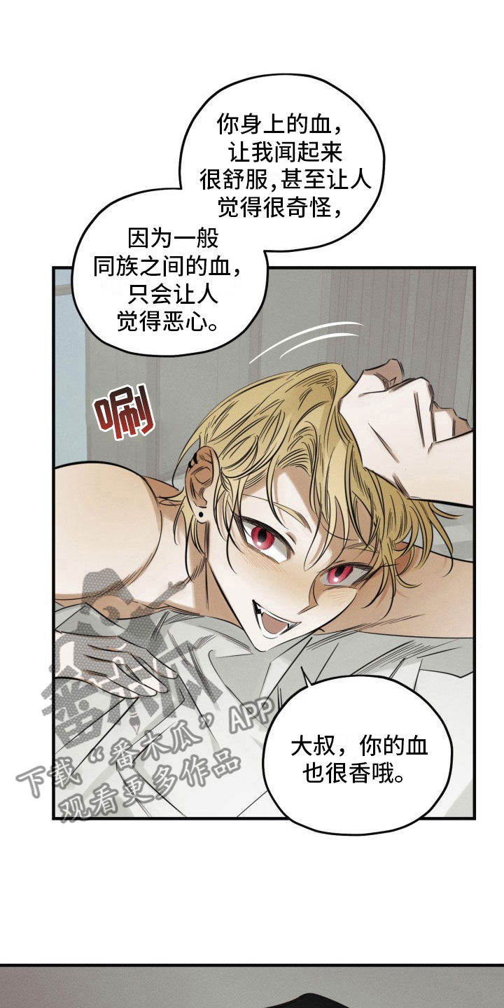 血色糖果漫画,第5章：糖融于血3图