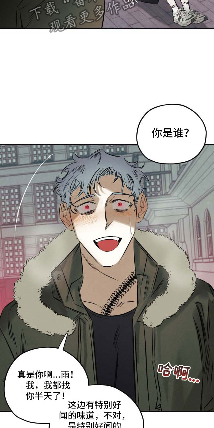 血色糖果漫画,第9章：遇险4图