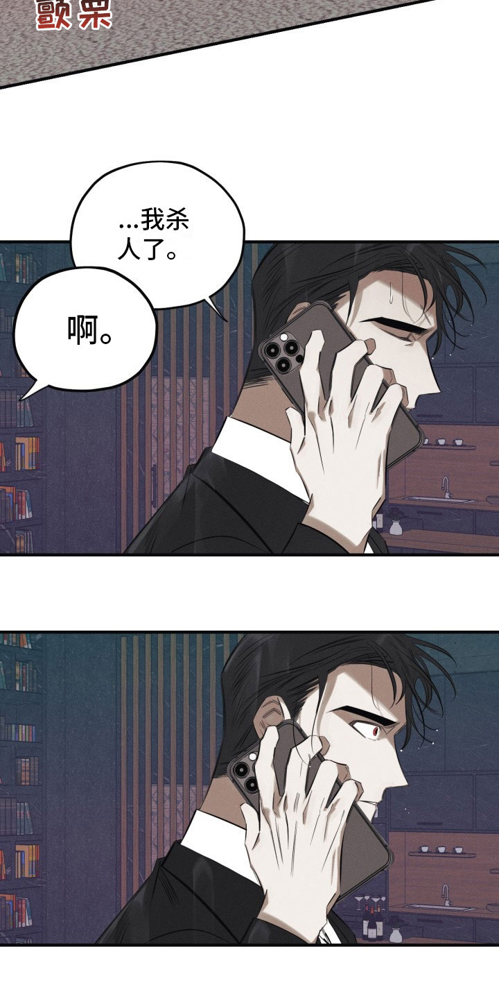 血色糖果漫画,第2章：犯案3图