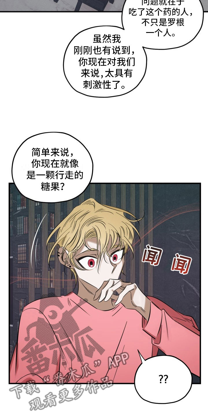 血色糖果漫画,第5章：糖融于血1图