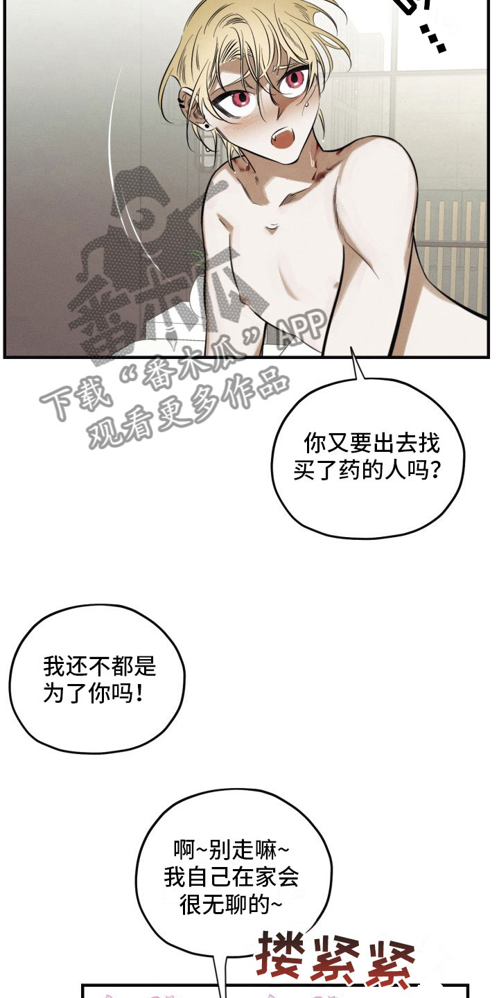 血色糖果漫画,第6章：停不下来1图