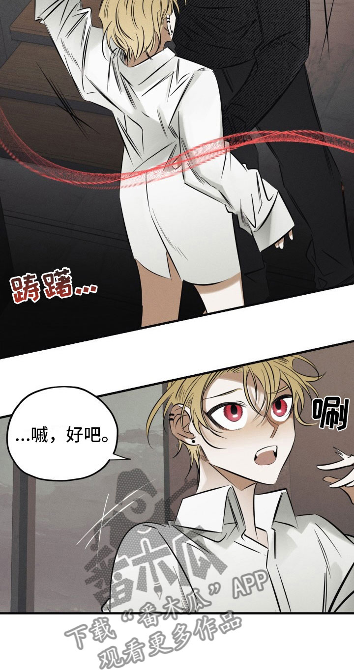 血色的糖果漫画,第7章：太危险了4图