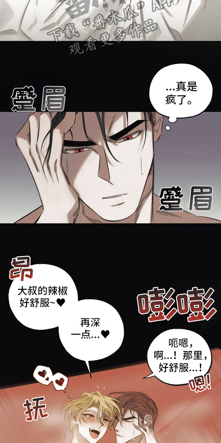 血色糖果漫画,第5章：糖融于血2图