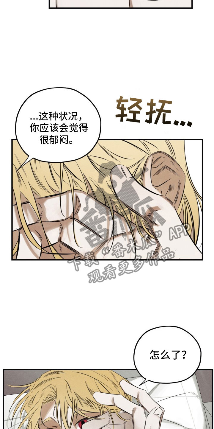 血色糖果漫画,第5章：糖融于血2图