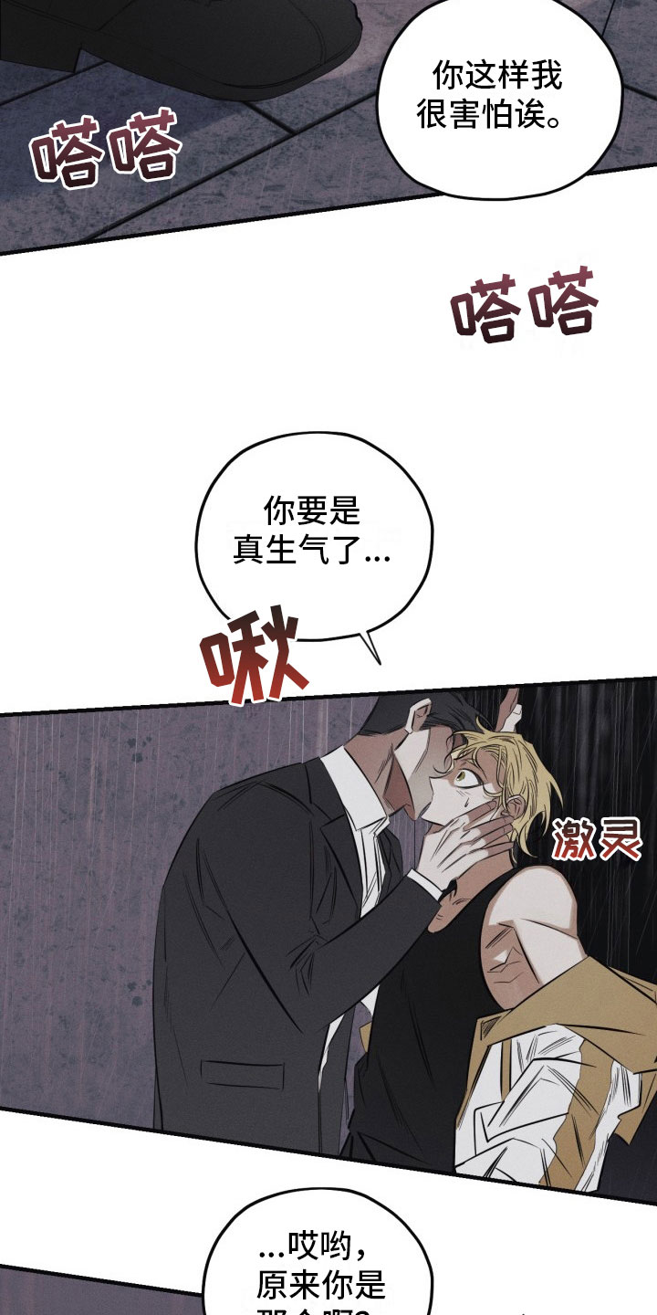 血色糖果漫画,第2章：犯案2图