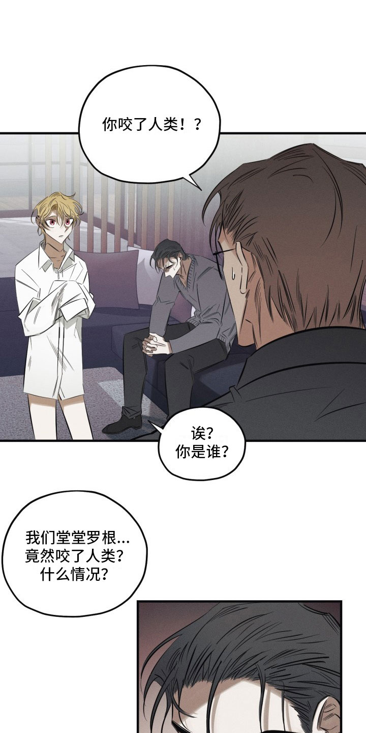 血色的糖果漫画,第3章：吸血鬼3图