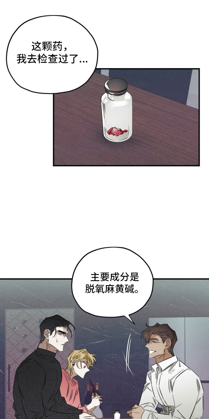 血色糖果漫画,第5章：糖融于血1图