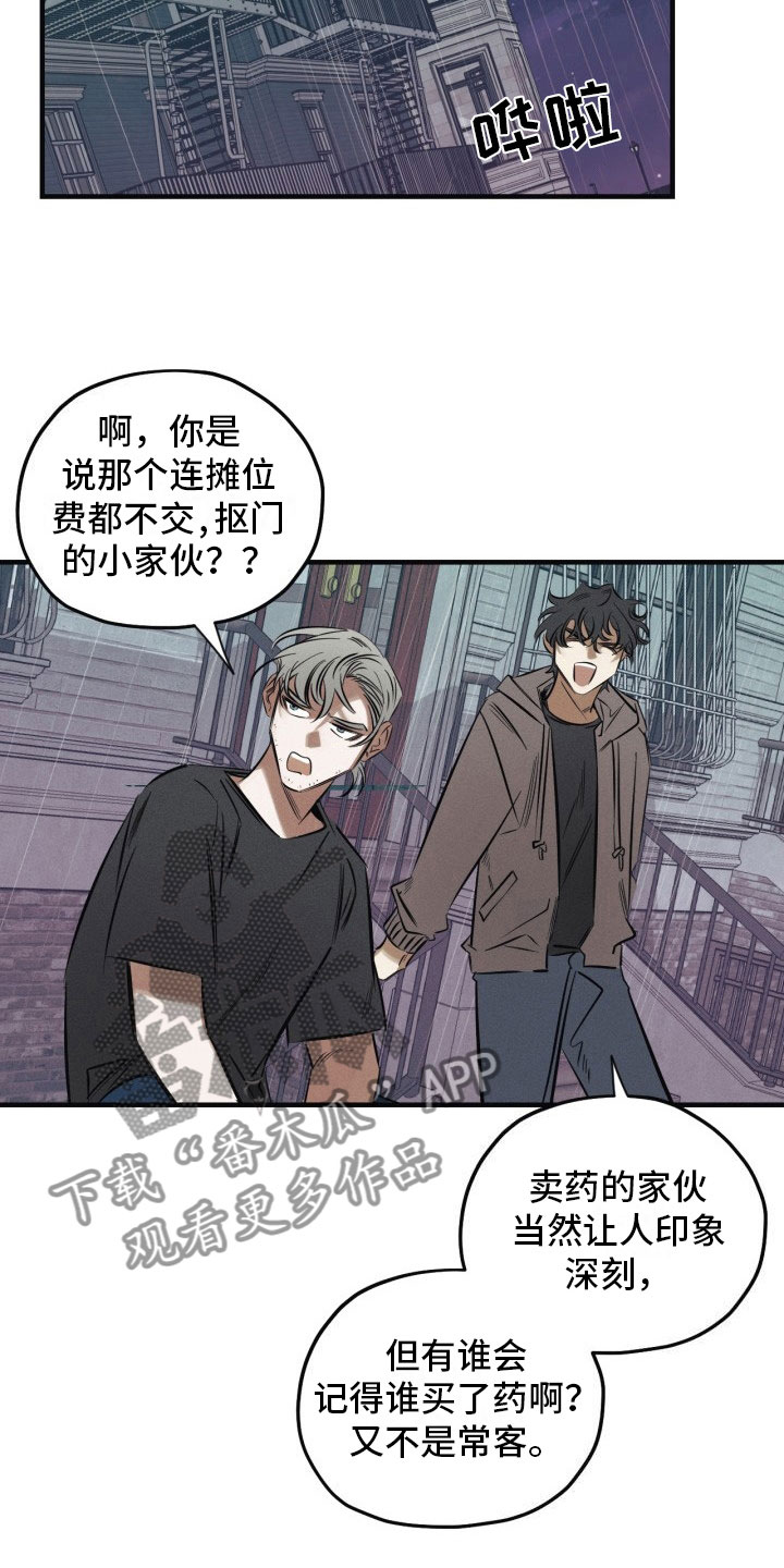 血色的糖果漫画,第7章：太危险了3图