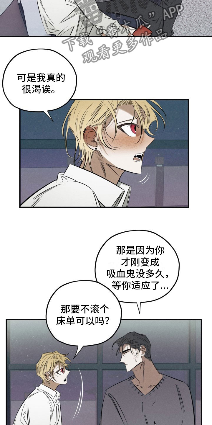 血色糖果漫画,第4章：再来一次3图