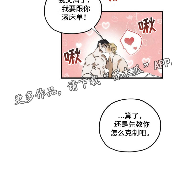 血色糖果漫画,第5章：糖融于血5图