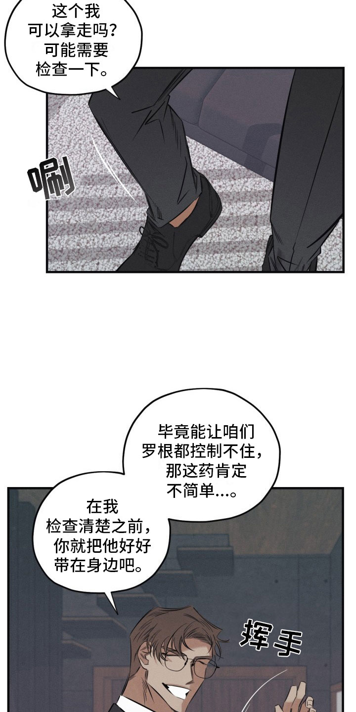 血色糖果漫画,第4章：再来一次5图