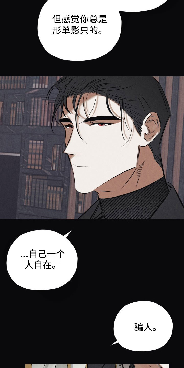 血色糖果漫画,第10章：不会放开2图