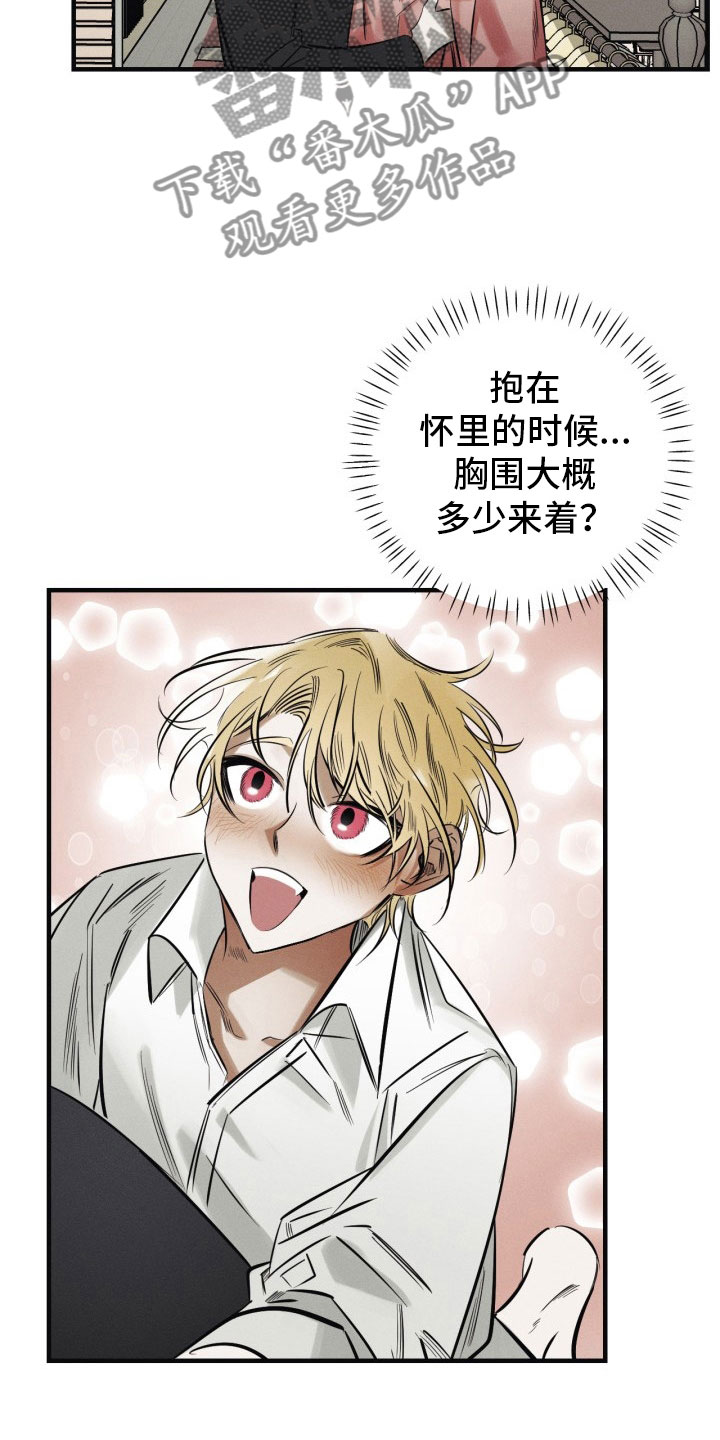 血色糖果漫画,第8章：出门了4图