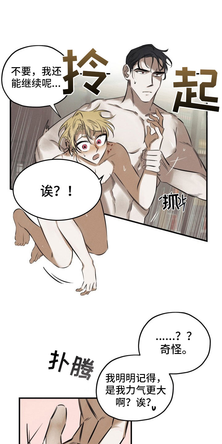 血色糖果漫画,第7章：太危险了1图