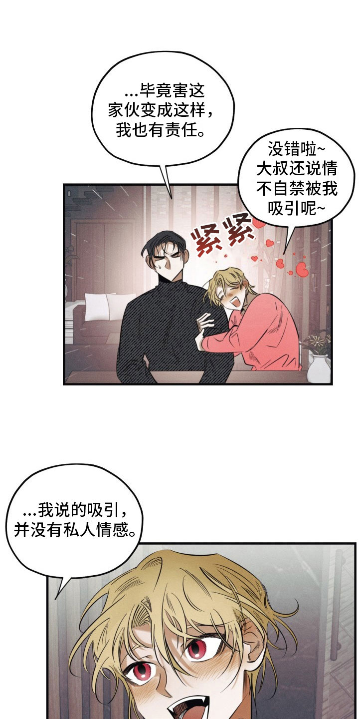 血色糖果漫画,第6章：停不下来4图