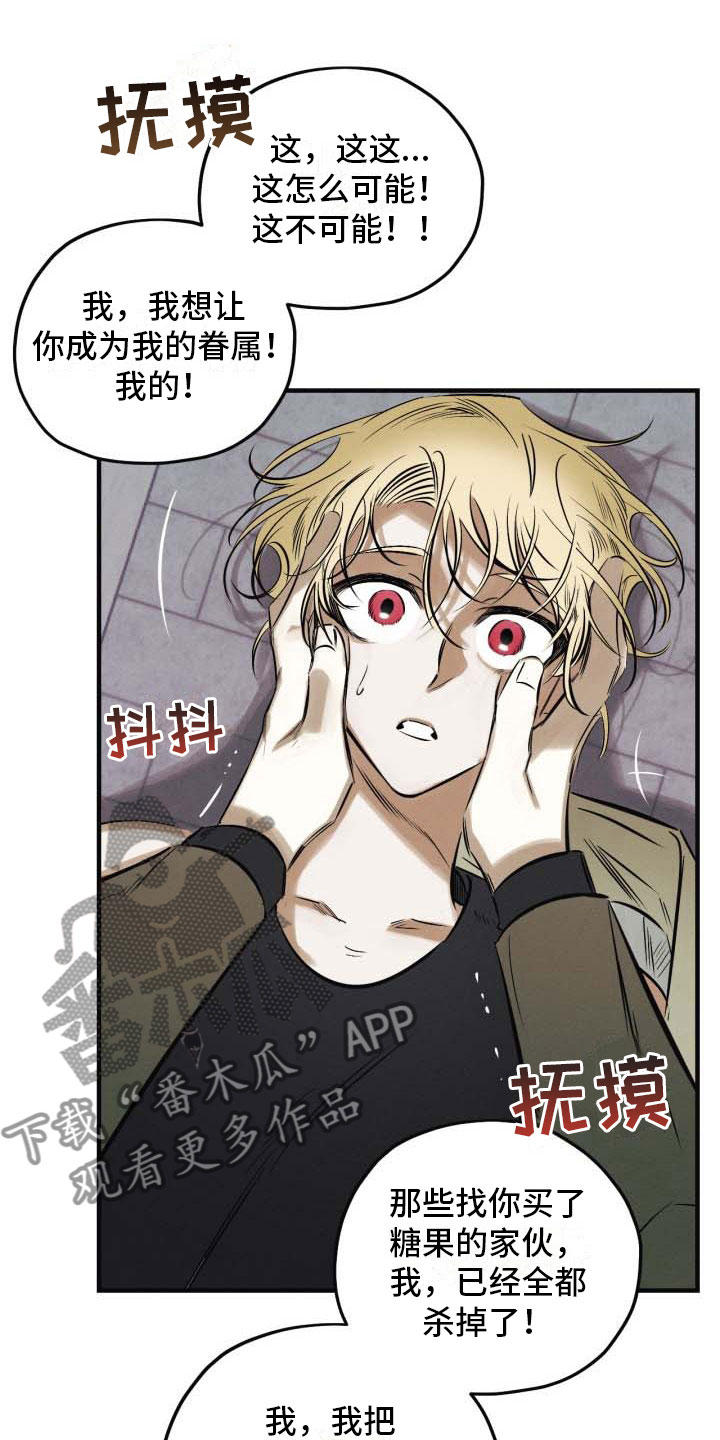 血色糖果漫画,第10章：不会放开1图