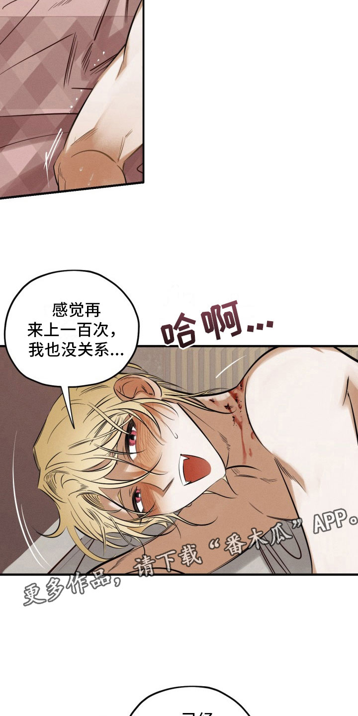 血色糖果漫画,第6章：停不下来4图