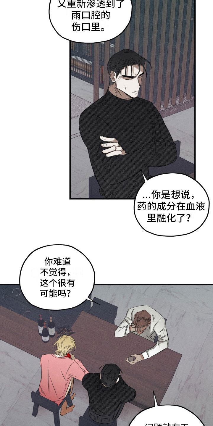 血色糖果漫画,第5章：糖融于血5图