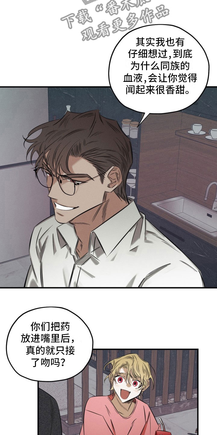 血色糖果漫画,第5章：糖融于血3图