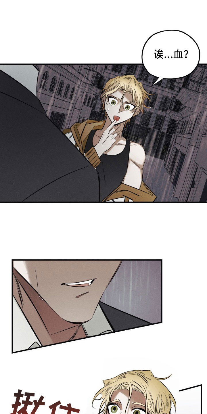 血色浪漫主题曲漫画,第1章：糖果4图