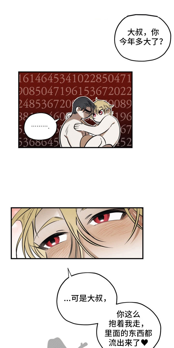 血色糖果漫画,第7章：太危险了3图