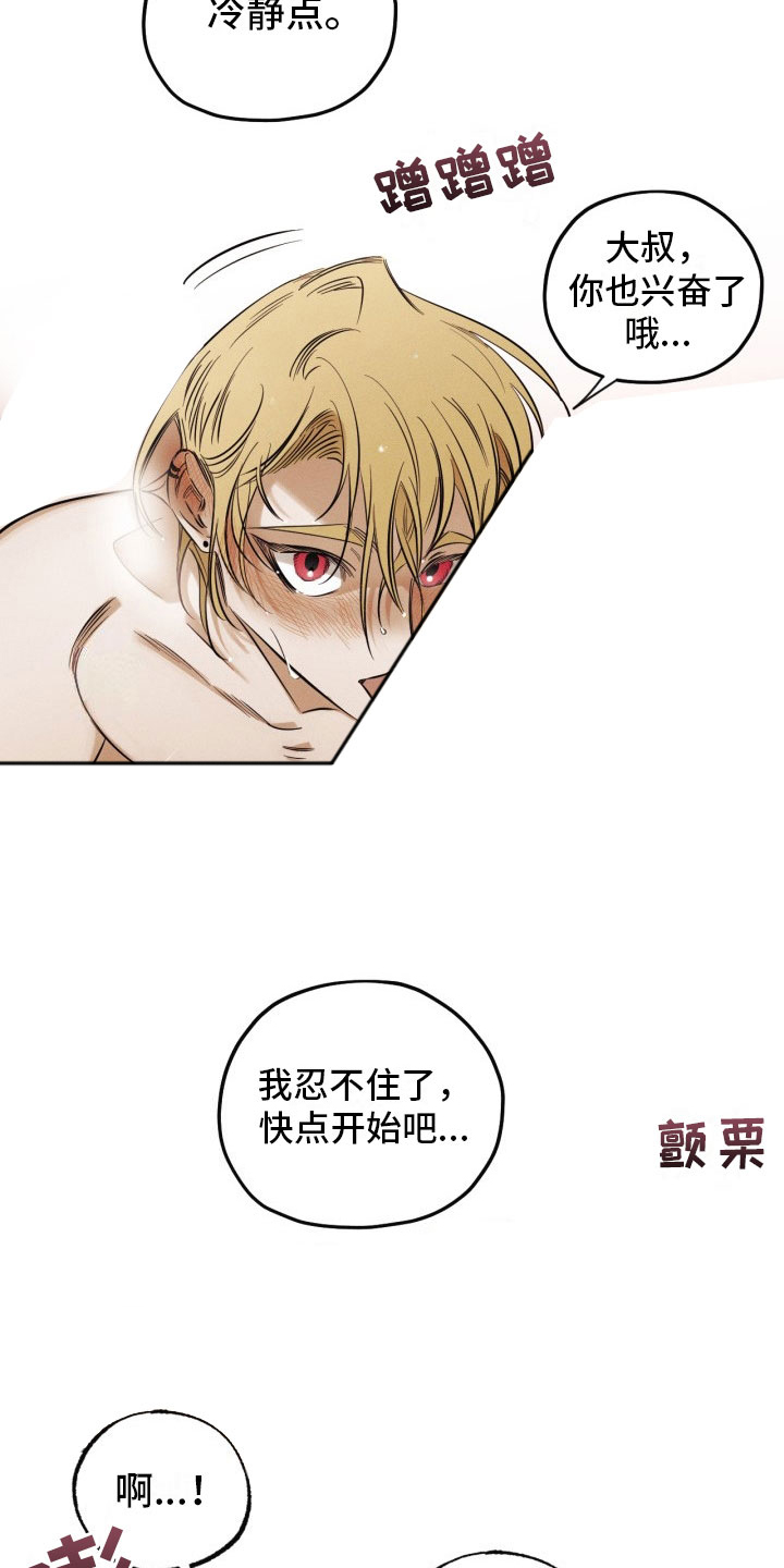 血色的糖果漫画,第3章：吸血鬼1图