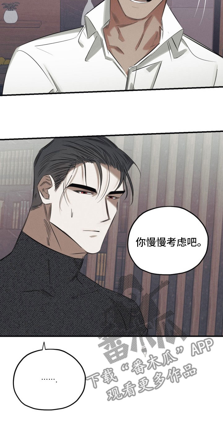 血色糖果漫画,第6章：停不下来1图