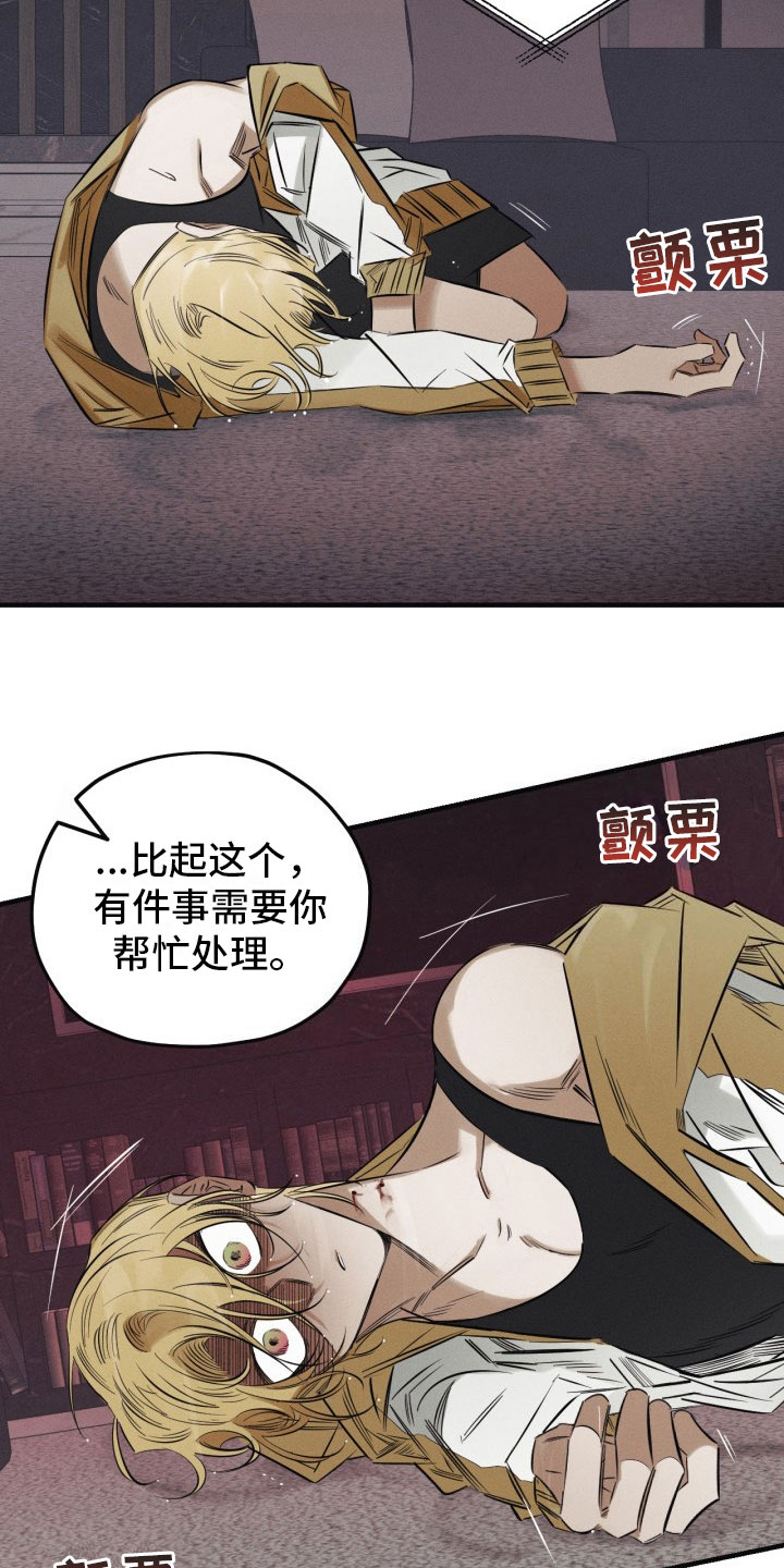 血色糖果漫画,第2章：犯案2图