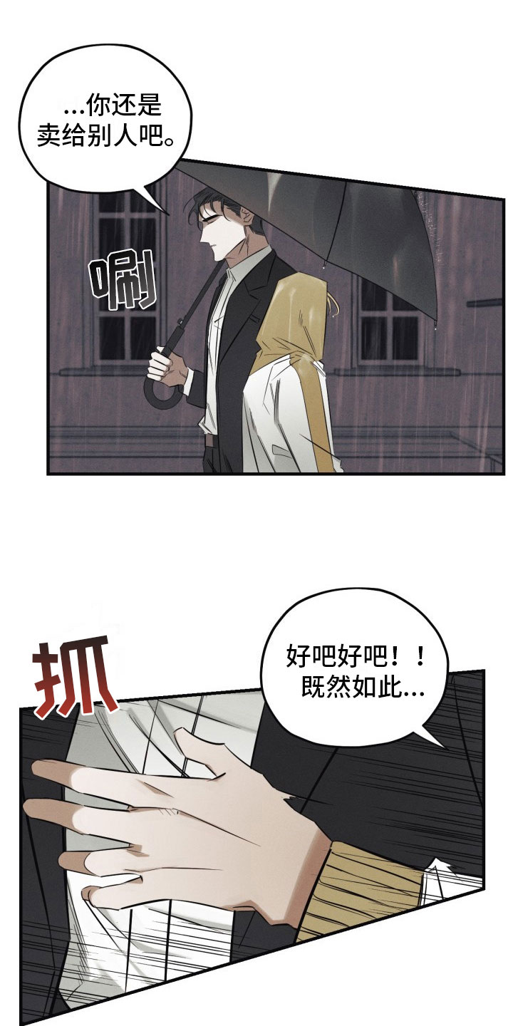 火焰糖果漫画,第1章：糖果5图