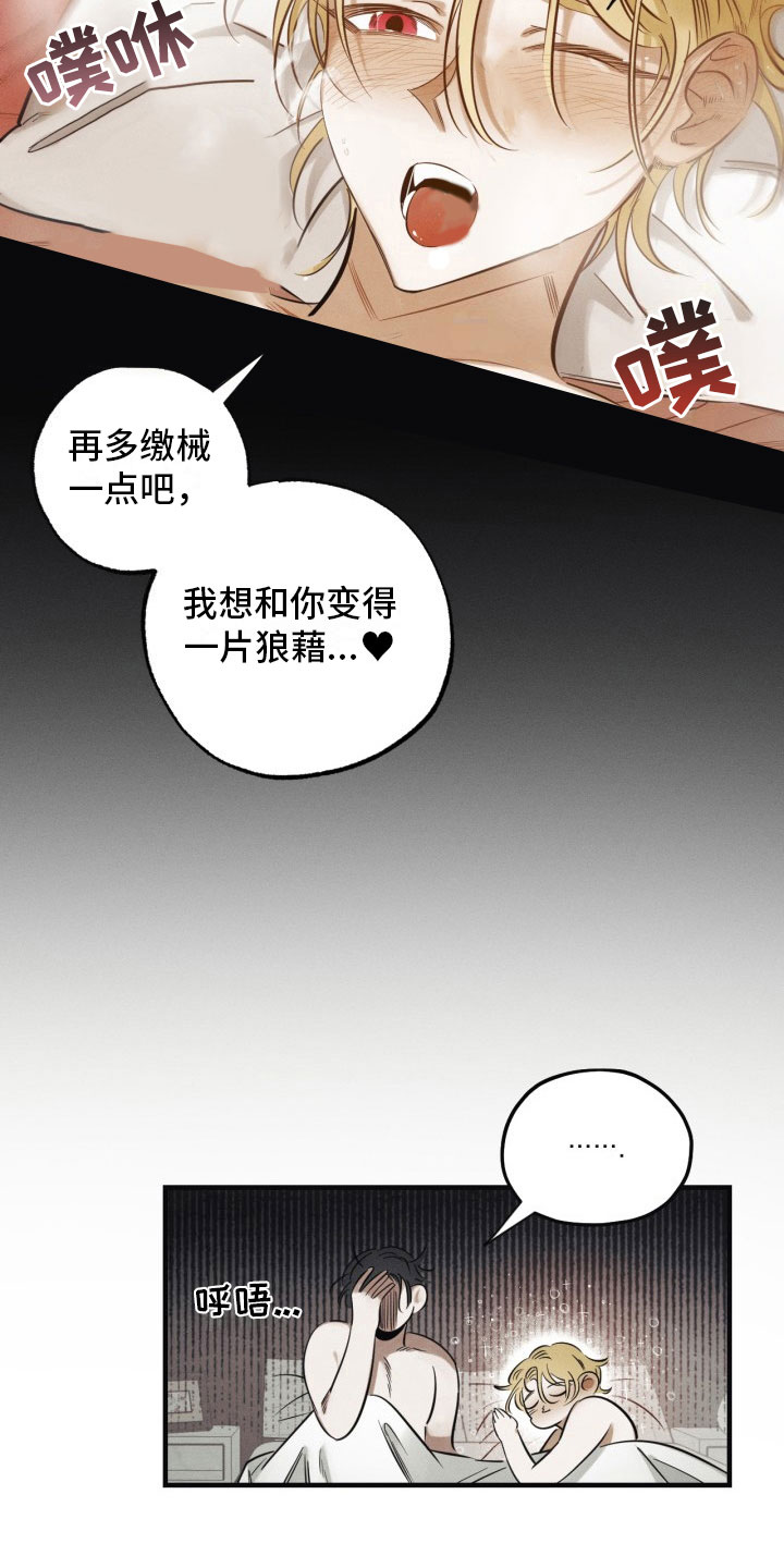 血色糖果漫画,第5章：糖融于血4图