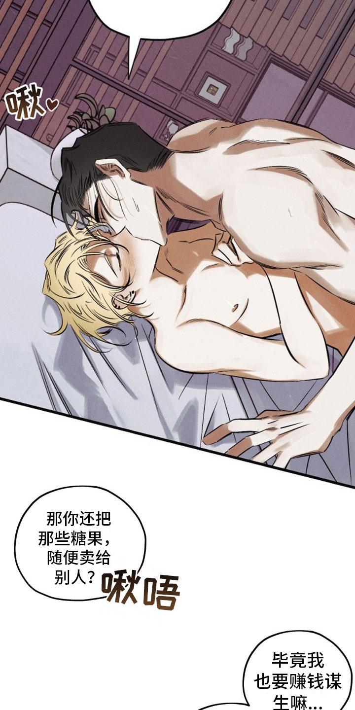 血色的糖果漫画,第12章：我答应你3图