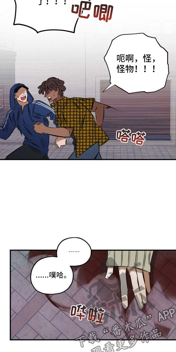 血色糖果漫画,第9章：遇险1图