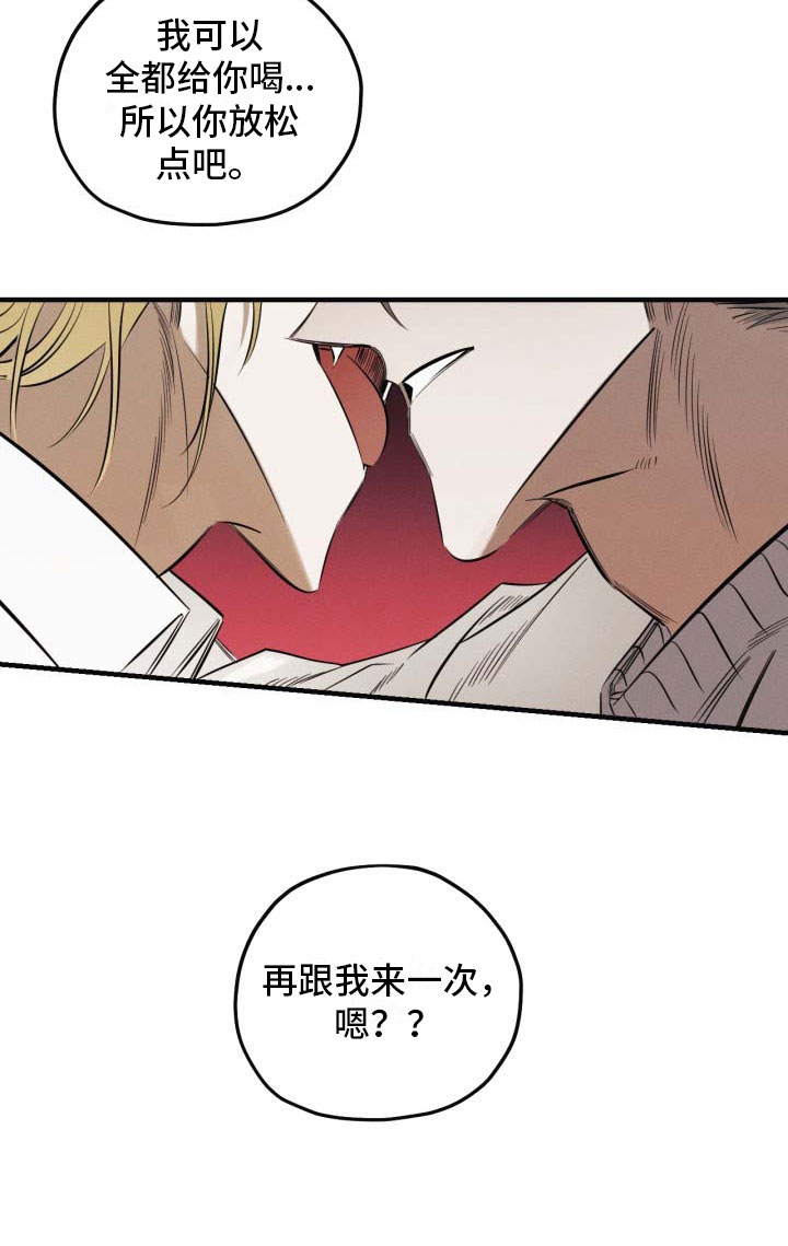 血色浪漫完整版免费看漫画,第4章：再来一次3图